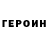 Героин Афган Anna Mesropyan